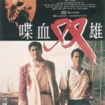 M090喋血双雄 THE KILLER (1989)