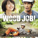 E008哪啊哪啊神去村 2014日本最喜剧大片