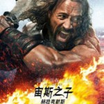 E016   2D+3D 宙斯之子：赫拉克勒斯/海克力士/大力士/大力神：色雷斯之战