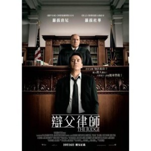 E021法官老爹 2014 THE JUDGE 父爱如山，深沉回肠
