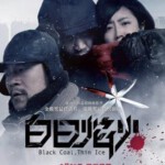 E026白日焰火 2014