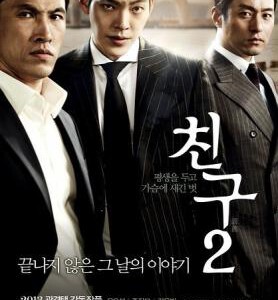 E033朋友2 Friends 2 (2013)