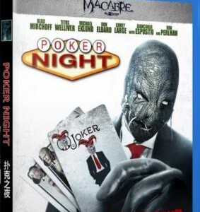F243扑克之夜 POKER NIGHT(2014)