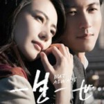 X258一生一世 (2014)