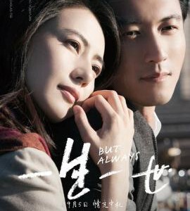 X258一生一世 (2014)