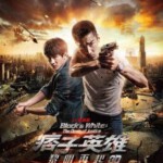 X260痞子英雄2：黎明升起 高清版