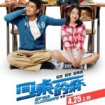 X264同桌的妳 (2014) 同桌的你 / My Old Classmate （高清版：暂时不是正式版本的，要求高的慎购）