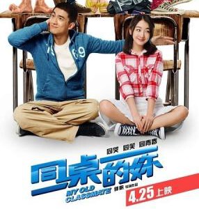 X264同桌的妳 (2014) 同桌的你 / My Old Classmate （高清版：暂时不是正式版本的，要求高的慎购）
