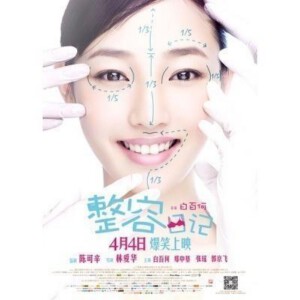 D251整容日记 (2014) The Truth About Beauty （高清版：暂时不是正式版本的，要求高的慎购）