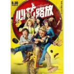 R012心花路放 高清版 (2014) BREAKUP BUDDIES（暂时不是正式版本的，要求高的慎购）