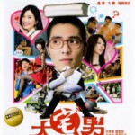 R014大宅男 MY GEEKY NERDY BUDDIES(2014)