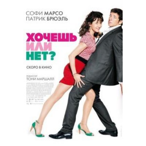 B009性瘾者/你到底从不从/传教士 TU VEUX OU TU VEUX PAS(2014)