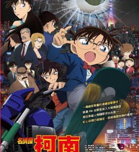 F071名侦探柯南：异次元的狙击手