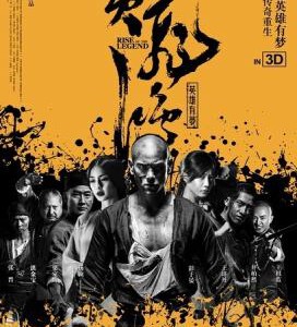 E030黄飞鸿之英雄有梦 高清版 RISE OF THE LEGEND(2014)