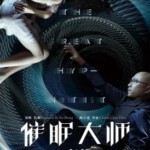 X262催眠大师 (2014) THE GREAT HYPNOTIST