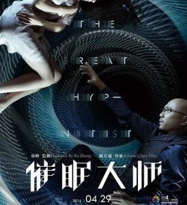 X262催眠大师 (2014) THE GREAT HYPNOTIST