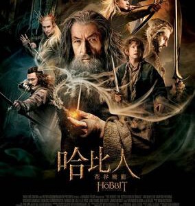 C152-153霍比特人2：史矛革之战 2D+3D 2碟 2014年度科幻动作大片