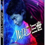 R029鲁邦三世/雷朋三世(真人版) LUPIN THE THIRD(2014)