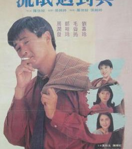 V329我爱扭纹柴 Now You See Love Now You Don’t (1992) 豆瓣6.8