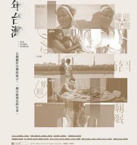 V337十年台湾 2018 评分5.3