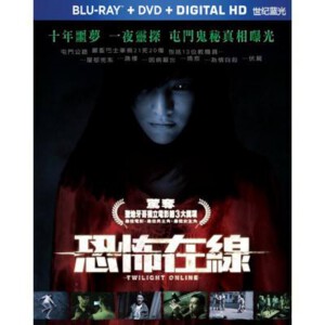 R032恐怖在线 港片 TWILIGHT ONLINE(2014)
