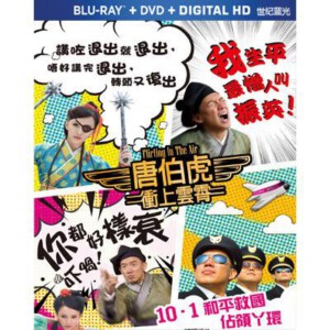 R054唐伯虎冲上云霄 FLIRTING IN THE AIR(2014)