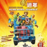 R055熊出没之过年 BOONIE BEARS：HOMEWARD JOURNEY 新片