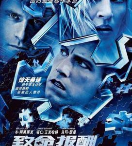 R076记忆裂痕/空头支票/致命报酬 PAYCHECK (2003)