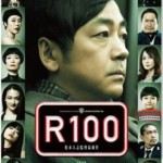 R096   100禁/限制级100岁 R100 (2013)