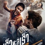 R113刺客复仇 《拳霸》托尼贾导师帕纳·日提克莱又一杰作