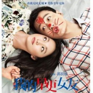 R122高清版 我的早更女友 (2014) 国产电影