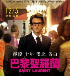 R134圣罗兰传/时装巨人的狂情岁月 2014影片入围本届金球奖最佳外语片