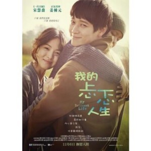 R137我的忐忑人生 MY BRILLIANT LIFE