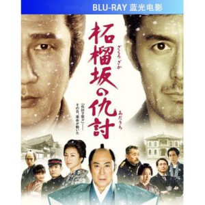 R167石榴坡的复仇 ZAKUROZAKA NO ADAUCHI 2014