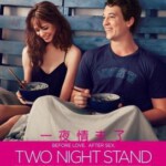 R176一夜情未了 TWO NIGHT STAND (2014) 不错的爱情小品，有情趣，演得真实自在