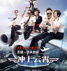 R200冲上云霄 (2015) TVB经典名剧登上大银幕