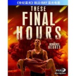 R202最终时刻 (2013) THESE FINAL HOURS 世界末日的灾难大片