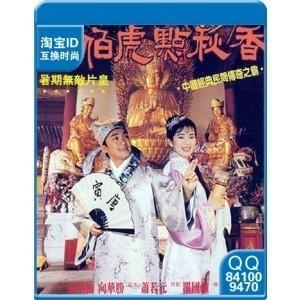 D179周星驰 唐伯虎点秋香 FLIRTING SCHOLAR (1993)