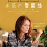 R210依然爱丽丝(2014)Still Alice 大满贯影后朱丽安·摩尔凭借本片奥斯卡影后