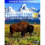 R218魅力地球系列之黄石（3D版）