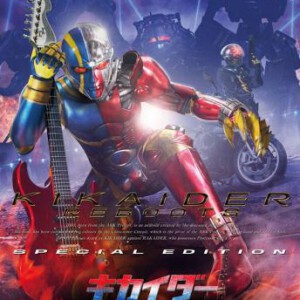 R249电脑奇侠 KIKAIDER REBOOT 2 日本最新科幻片