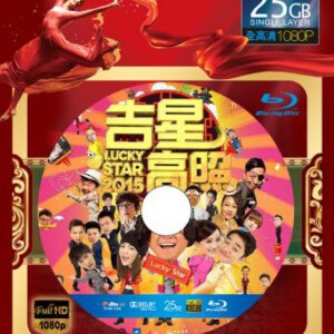 Q018吉星高照 2015 LUCKY STAR(2015)