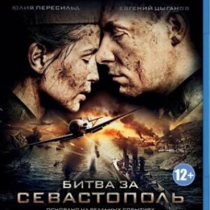 Q036女狙击手 (2015) 塞瓦斯托波尔战 BATTLE FOR SEVASTOPOL