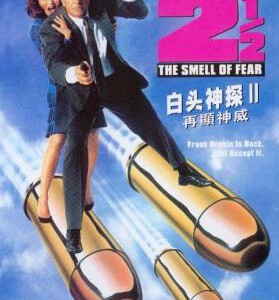 Q047白头神探2 (恐怖的气味/白头神探再显神威)