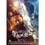 R016智取威虎山 (2014) 正式版 THE TAKING OF TIGER MOUNTAIN