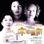 Q062宋家皇朝/宋家王朝 THE SOONG SISTERS(1997) 张曼玉登上影后宝座的作品，永远难忘的经典
