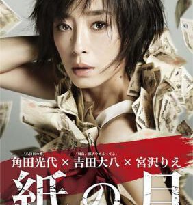 Q084纸之月 紙の月 (2014)