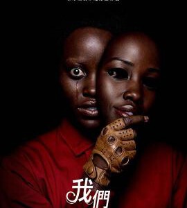 V354我们/我们·异(带静音) 2019 评分6.8