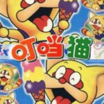 V361-363美琪家的叮当猫 3碟装 不支持PS3/PS4