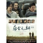 X255后会无期 THE CONTINENT(2014)